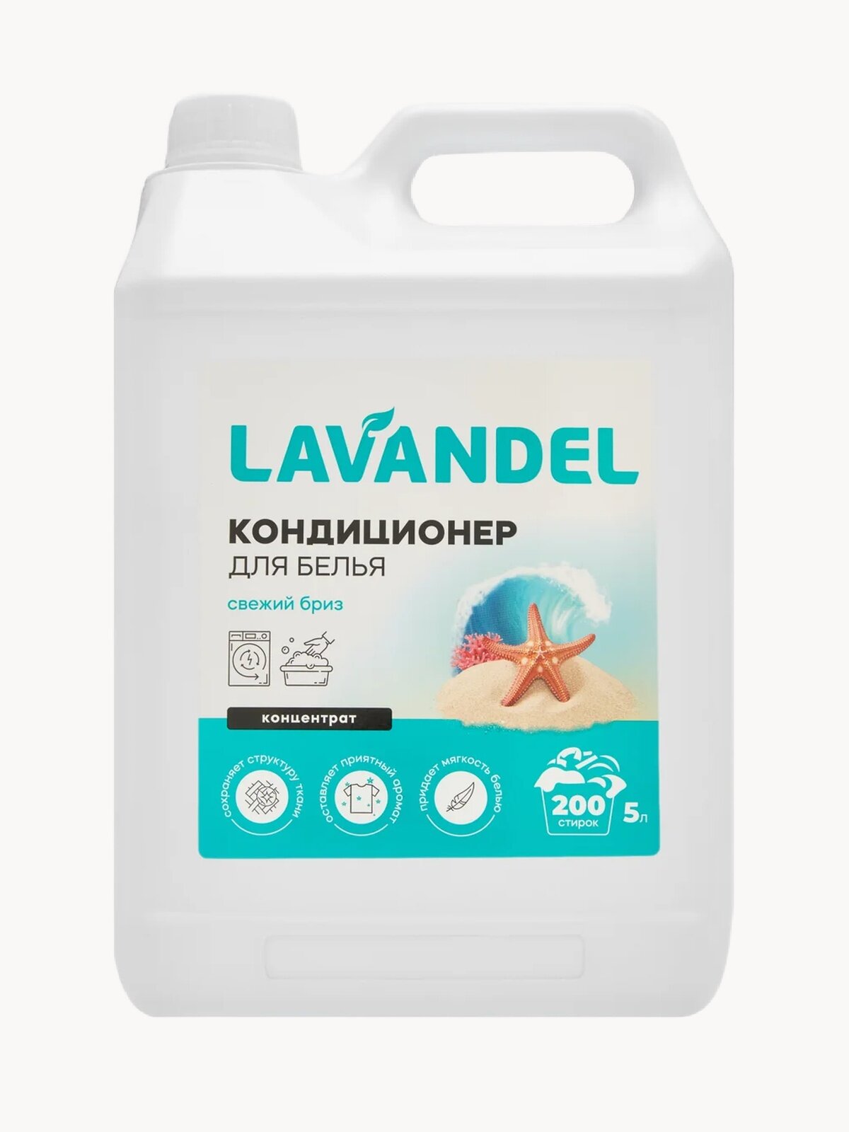 Кондиционер для белья 5л / LAVANDEL / Морской бриз, свежесть