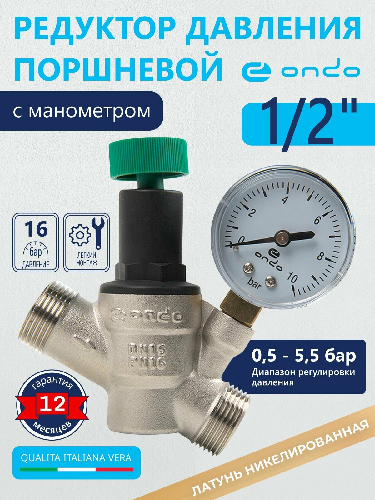 Редуктор давления воды 1/2 с манометром