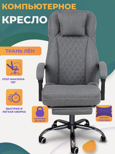 Изображение товара Компьютерное кресло для дома и офиса, с подставкой для ног, из ткани, цвет серый