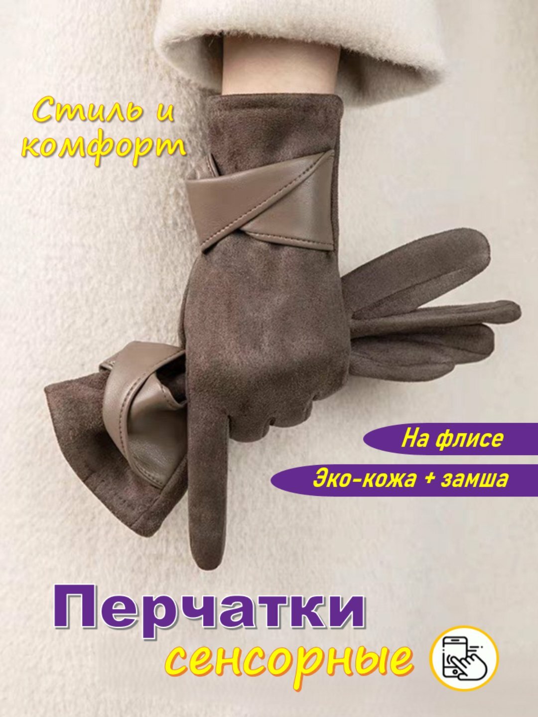 Перчатки для женщин