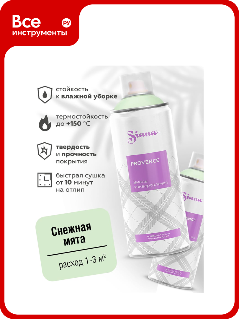 Аэрозольная акриловая краска в баллончике для декора SIANA Provence для мебели  металла  пластика  керамики  стекла  гипса  сухоцветов  цветов  радиаторов  быстросохнущая  снежная мята SNP015