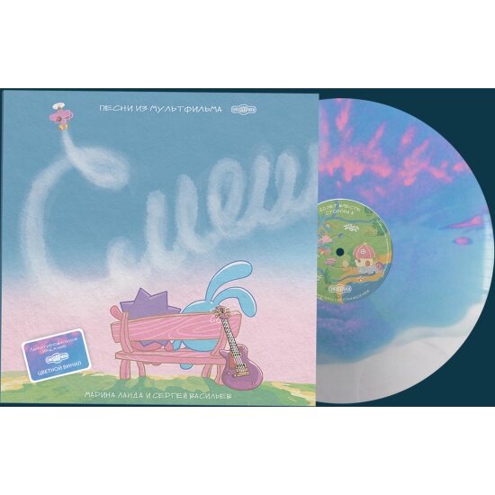 Виниловая пластинка SP Digital Смешарики - Смешарики. 20 лет вместе (Coloured)