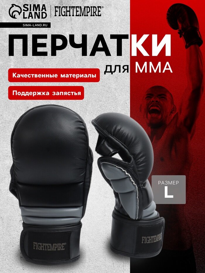 Перчатки для ММА FIGHT EMPIRE, гибридные, BLACK-L, размер L, чёрные