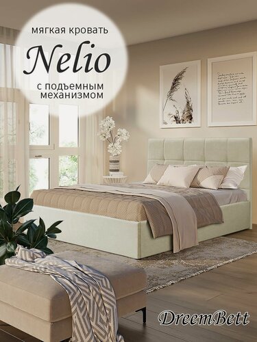 Изображение товара Кровать 120х200 двуспальная с подъемным механизмом и бельевым ящиком DreemBett Nelio 01, цвет бежевый, без ножек