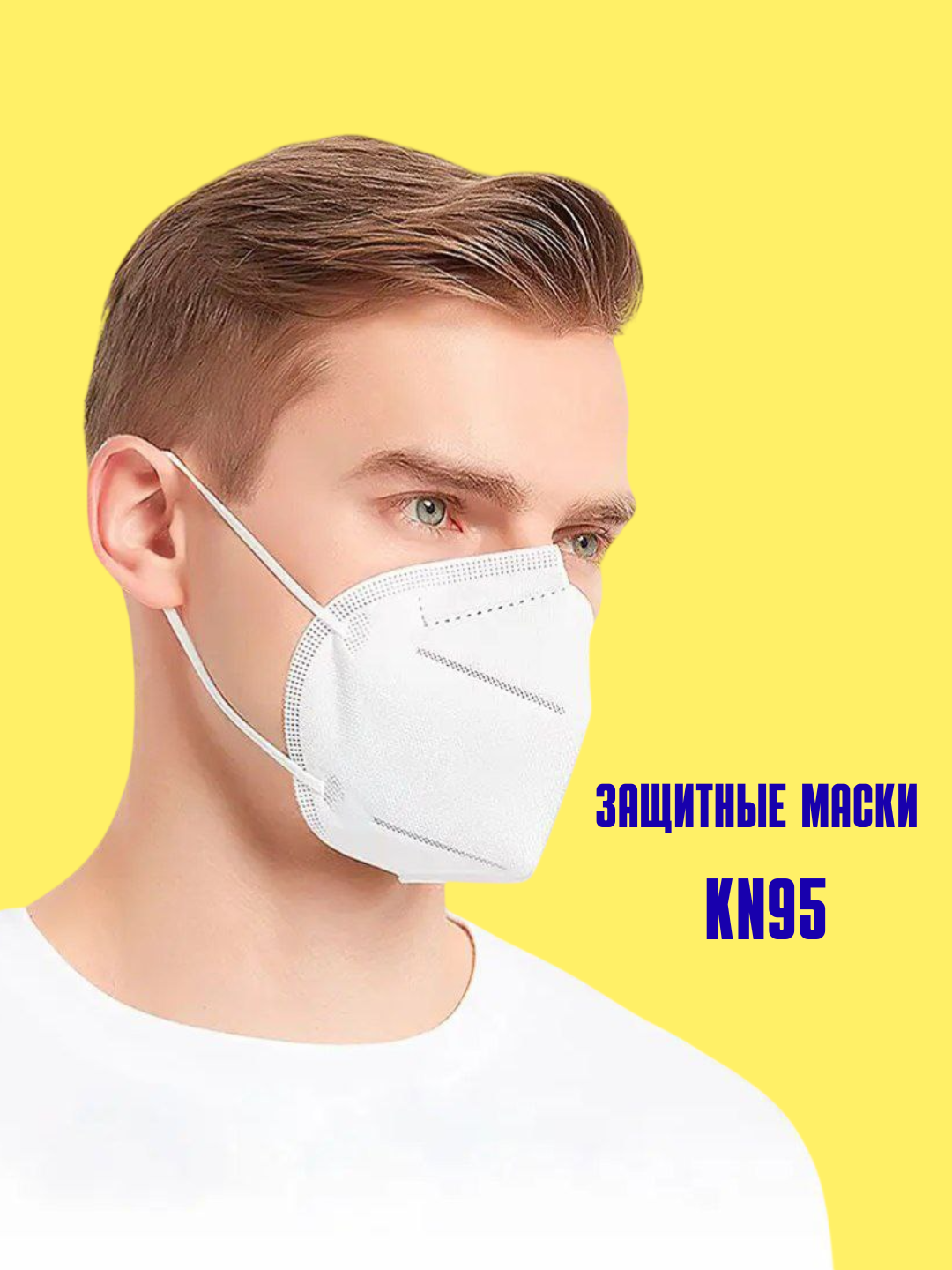 Маска медицинская для лица, защитная Маска респиратор N95, 5 штук