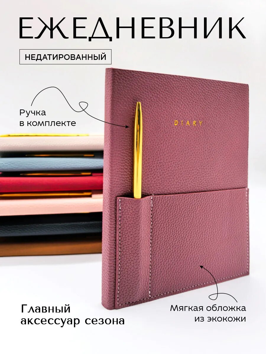 Ежедневник подарочный женский А5 с ручкой красивый