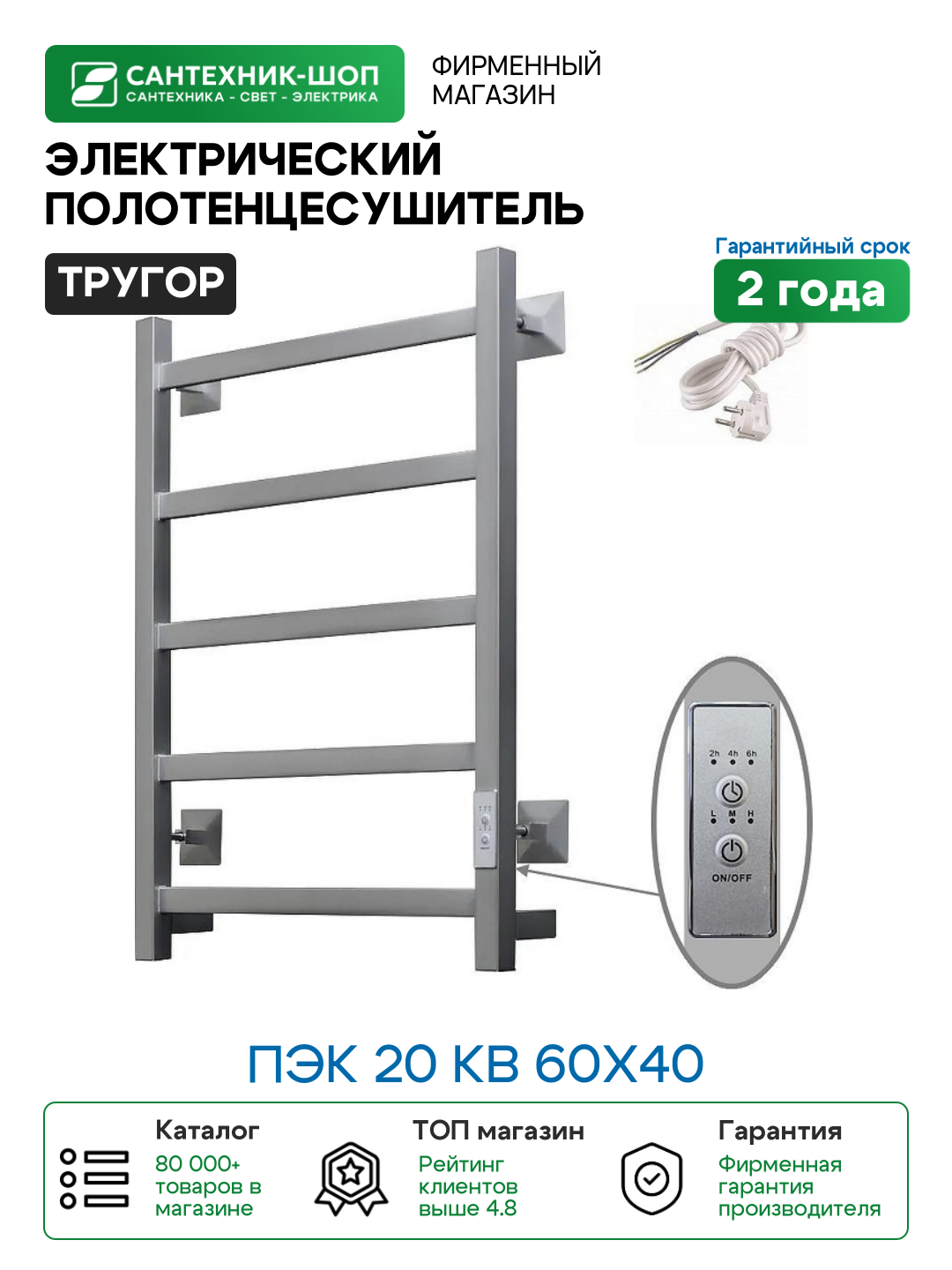 Электрический полотенцесушитель Тругор Пэк 20 кв 60х40 цвет Матовый хром
