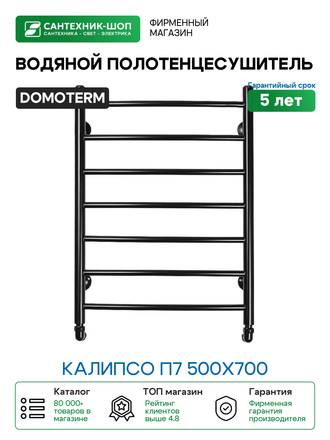 Водяной полотенцесушитель Domoterm Калипсо П7 500x700 Черный матовый нержавеющая сталь