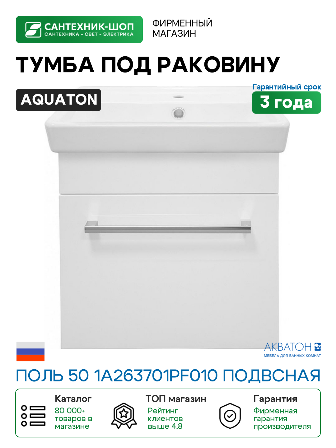 Тумба под раковину Aquaton Поль 50 1A263701PF010 подвсная цвет Белый