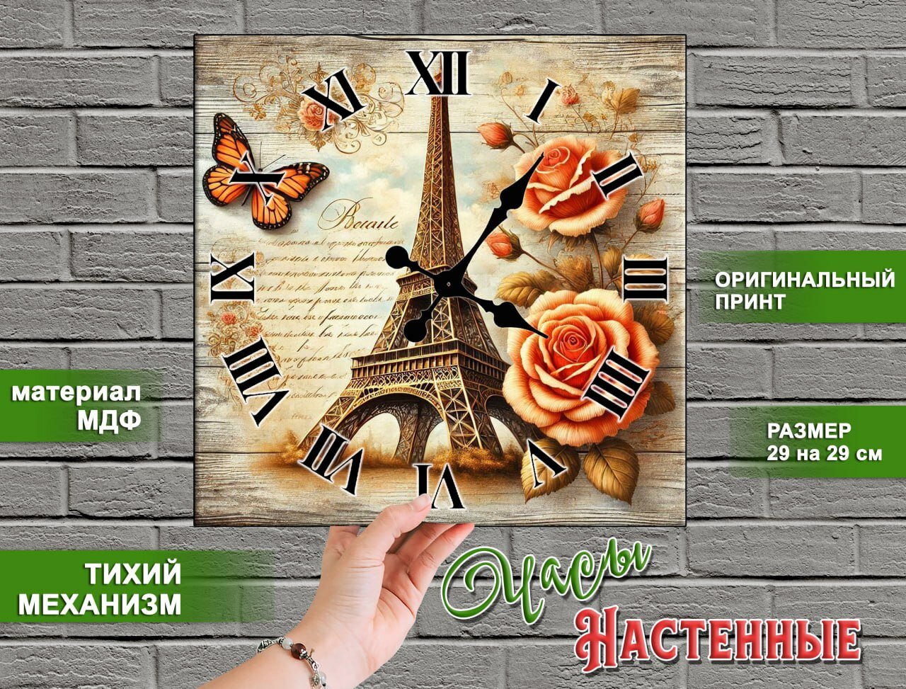 Настенные часы в винтажном стиле "Эйфелева Башня", квадратные, бесшумные, деревянные без стекла, 29х29 см
