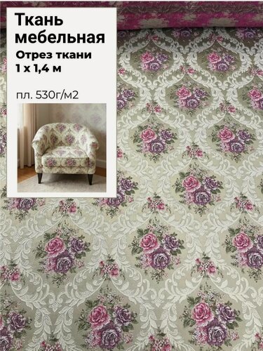 Изображение товара Ткань интерьерная Мебельная жаккард "Николь", ш-140 см, цвет серый, отрез 1 метр