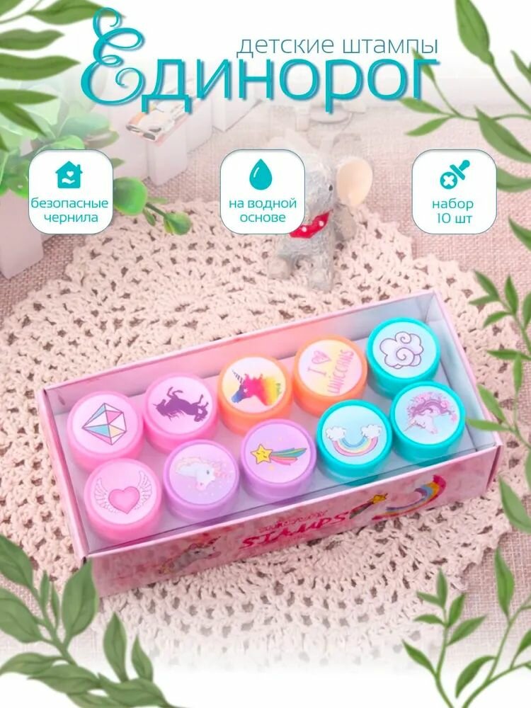 Детские печати Единорог цветные