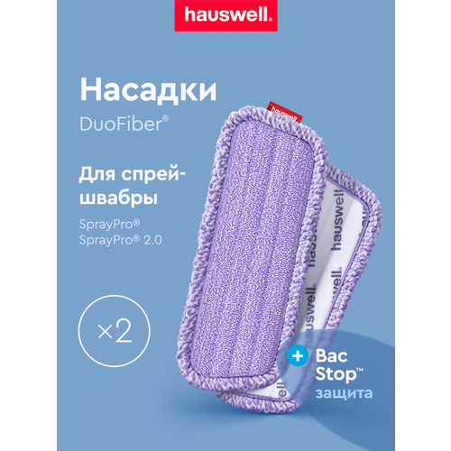 фото Насадки curly для швабры с распылителем spraypro 2.0, лавандовые, 2 шт hauswell