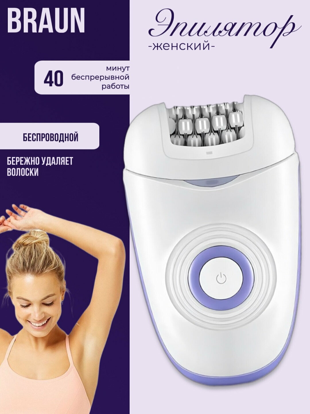 Эпилятор, Профессиональный эпилатор BRAUN, подарок для женщин, для бритья