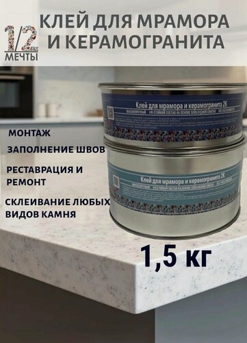 Изображение товара Эпоксидный клей для керамогранита, мрамора, камня, керамики, дерева, металла, пластика