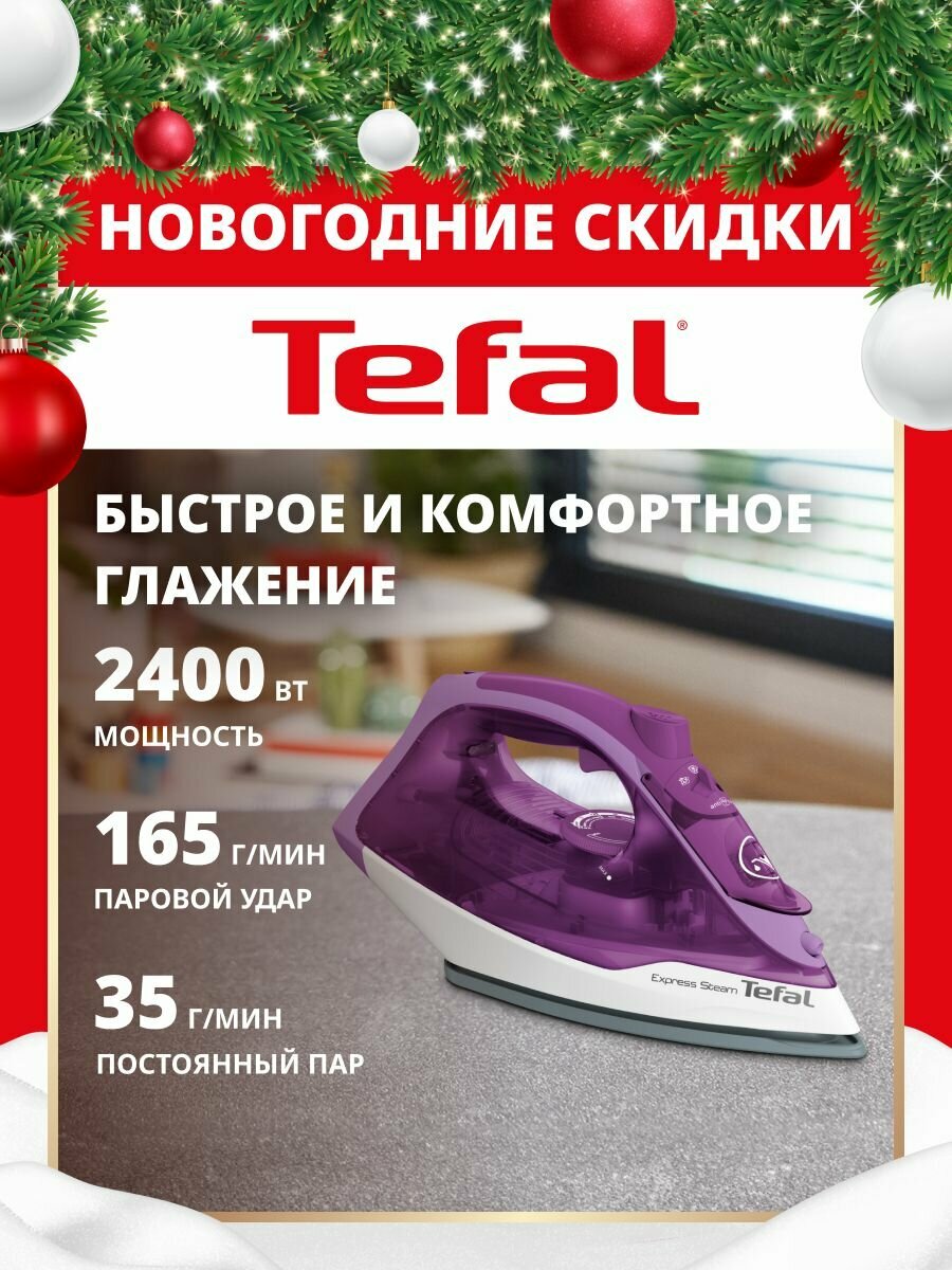 Утюг для одежды Tefal Express Steam FV2836E0 с системой самоочистки вертикальным отпариванием 2400 Вт