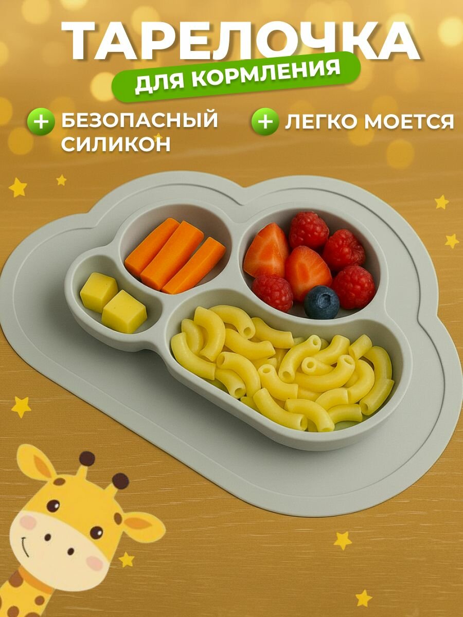 Тарелка для кормления малышей  Детская силиконовая 4 секции