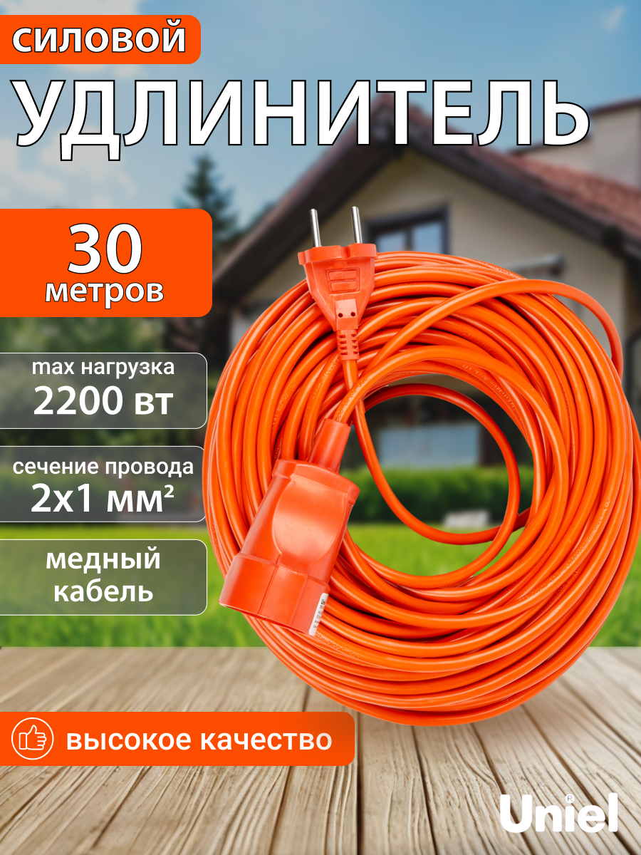 Удлинитель силовой садовый, 2200 Вт, 30 метров, сечение 2х1 мм2, Uniel