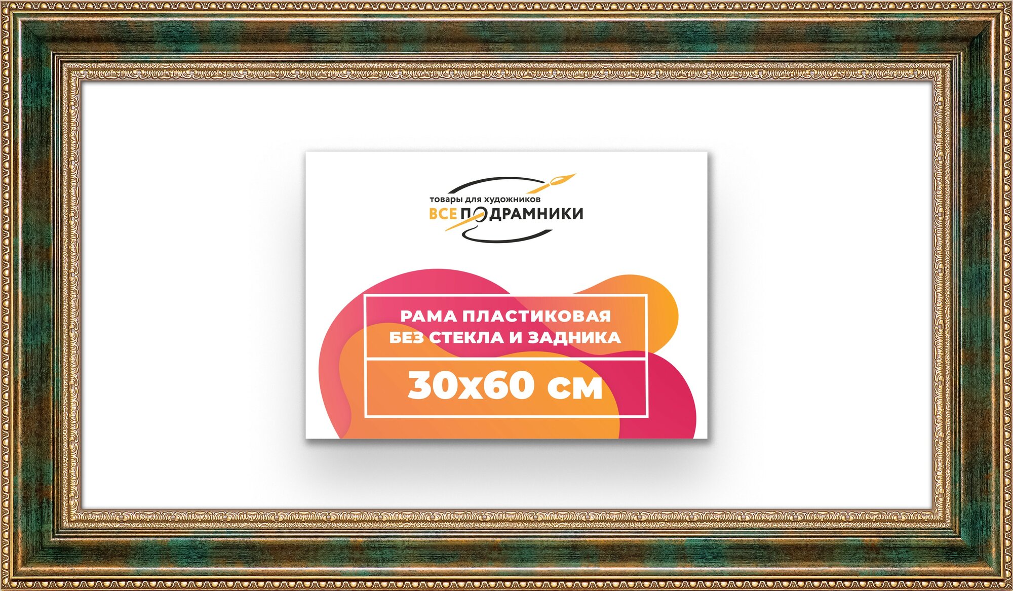 Багетная рама 30x60 для картин и фотографий, вышивки, алмазной мозаики