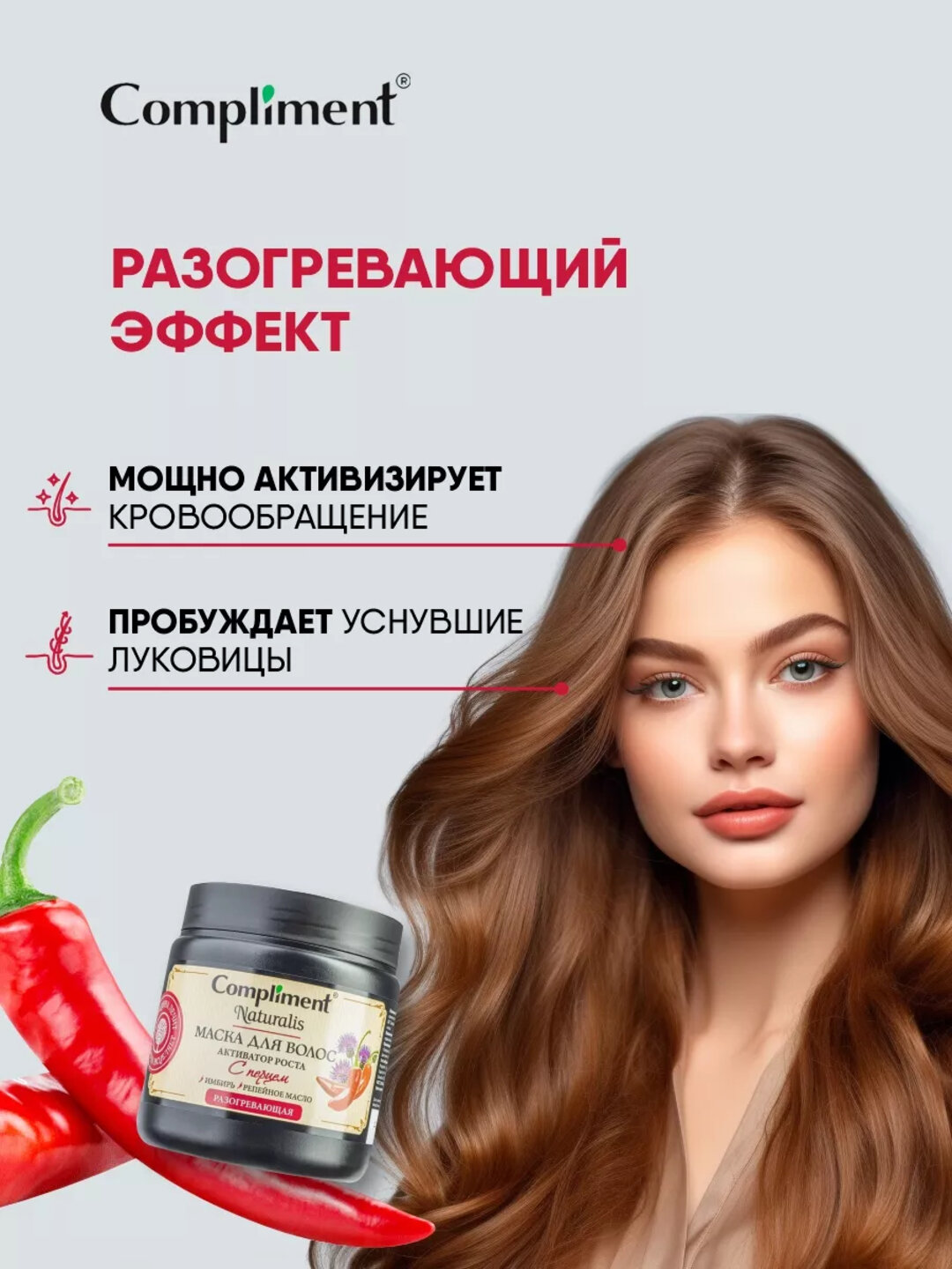 Compliment Naturalis маска для волос Активатор роста, 500 мл — фото 1