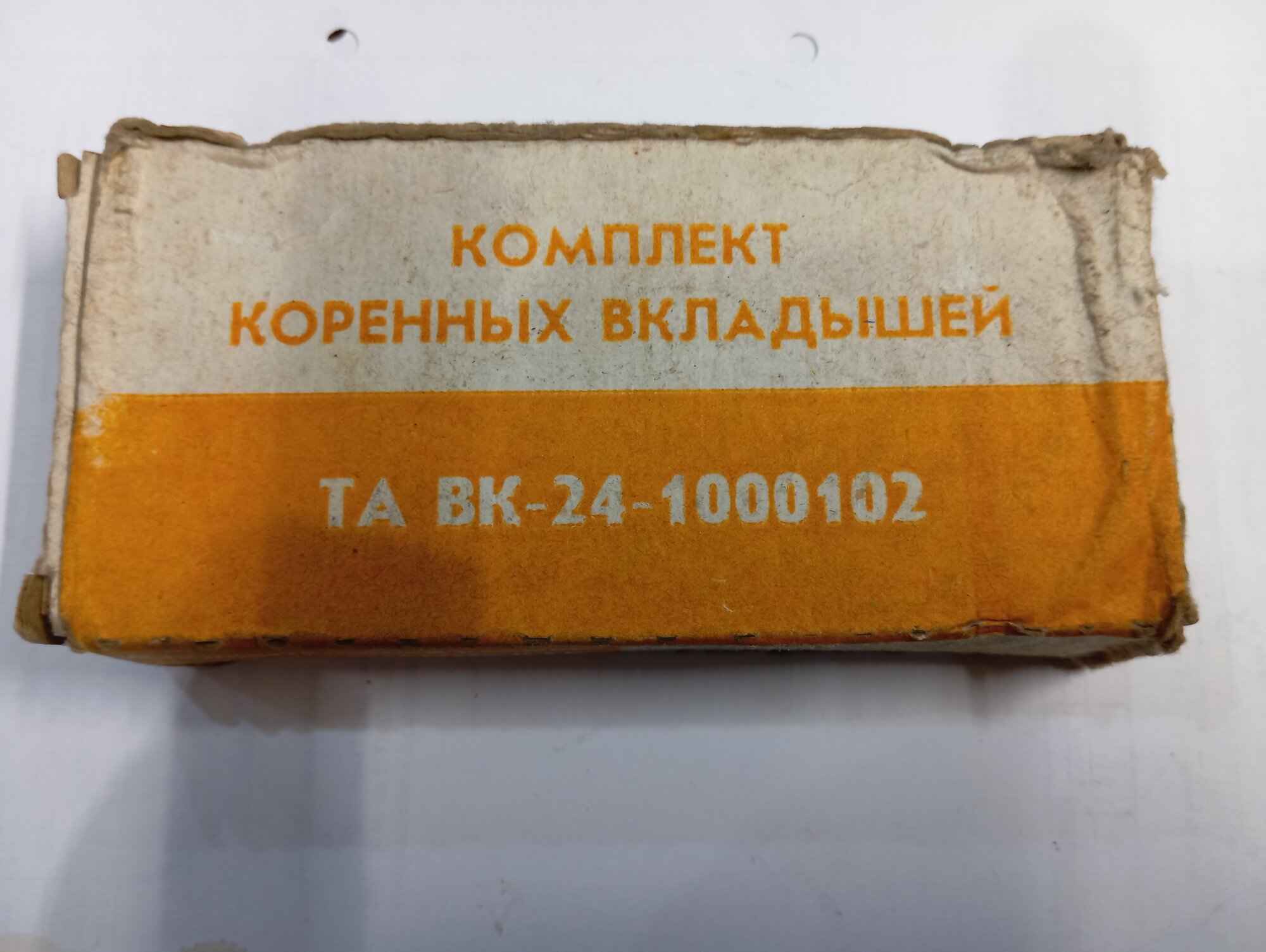 Вкладыши коренные 1.0 газ24.