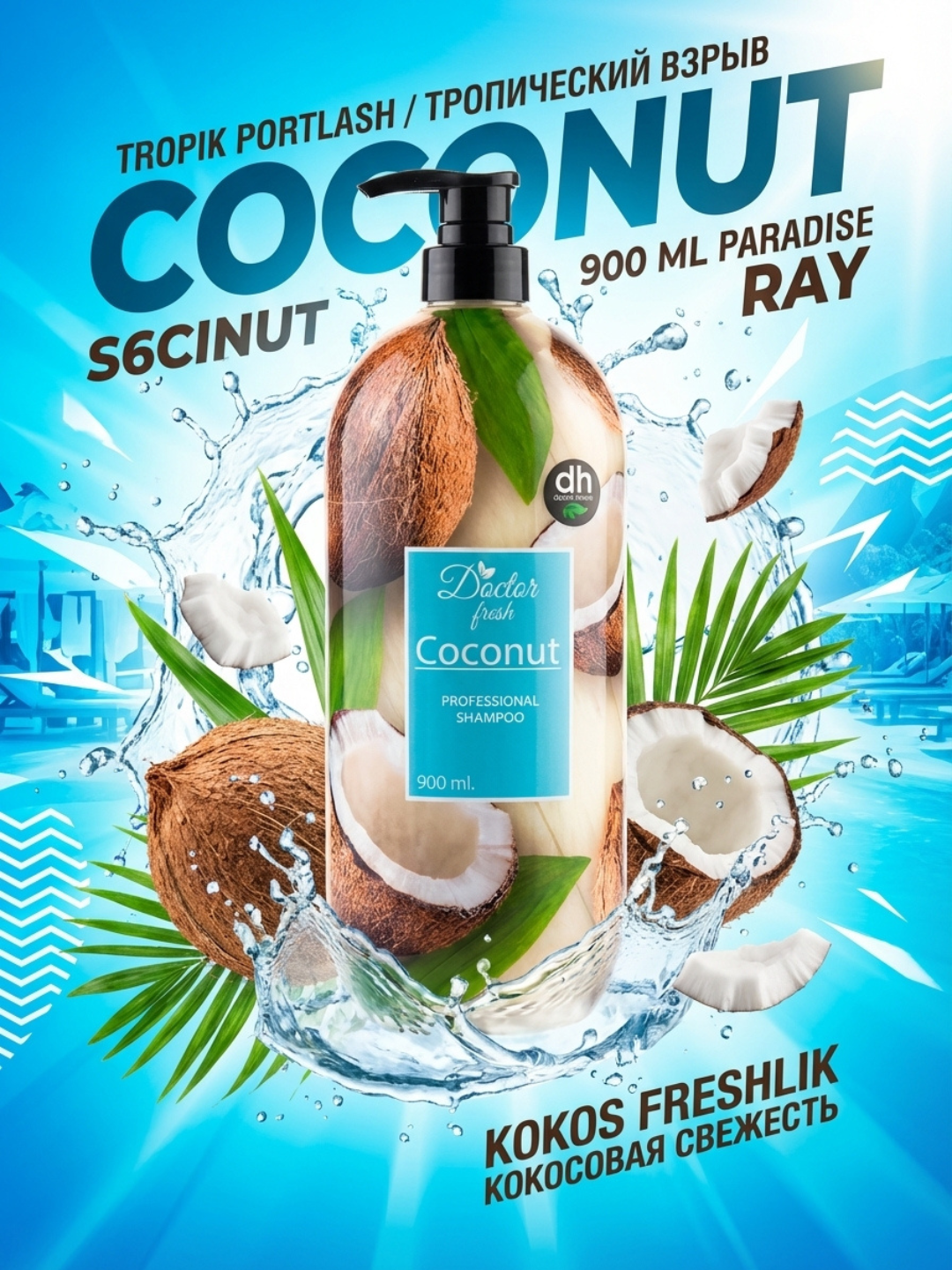 Шампунь Doctor Fresh Professional, с экстрактами, натуральный, 900мл