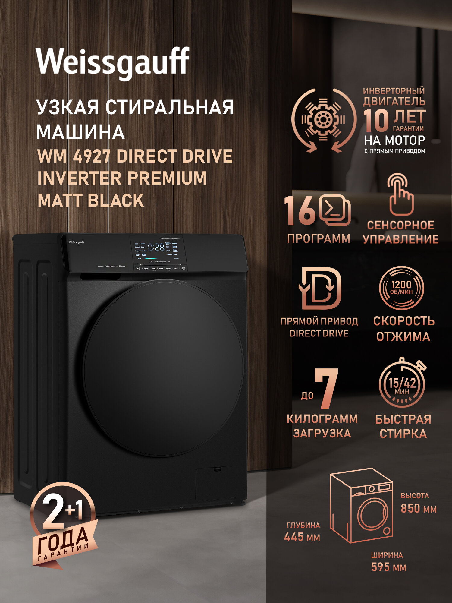 Cтиральная машина с прямым приводом и инвертором Weissgauff WM 4927 Direct Drive Inverter Premium Matt Black
