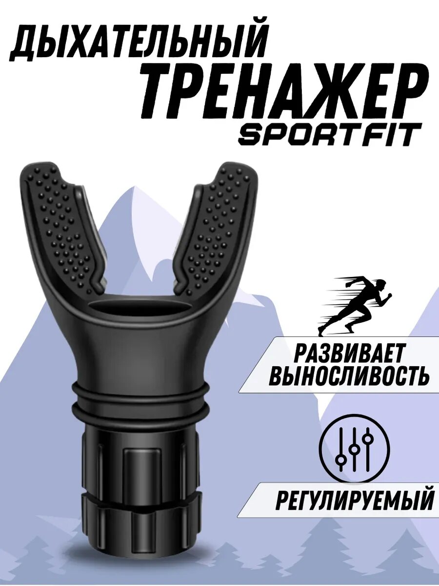 Дыхательный тренажер Brand, с регулируемыми сопротивлениями, белый