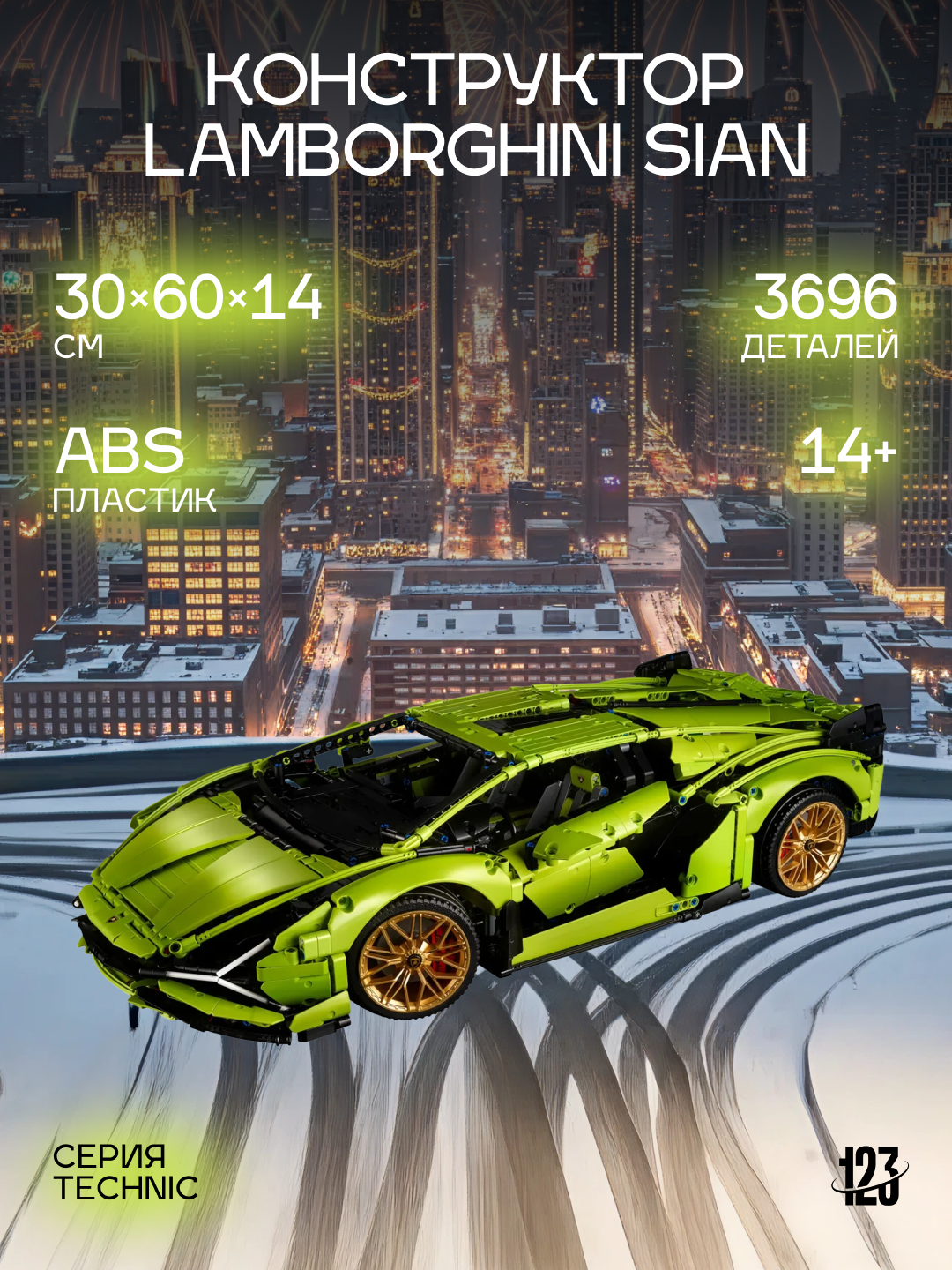 Конструктор Lamborghini Sián FKP 37 — 3696 деталей, серия Technic