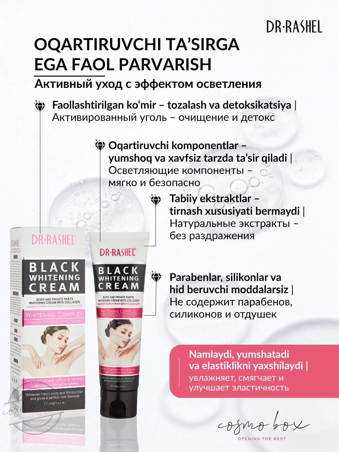 Отбеливающий крем для интимных зон Black Charcoal с эффектом 100 мл — фото 1