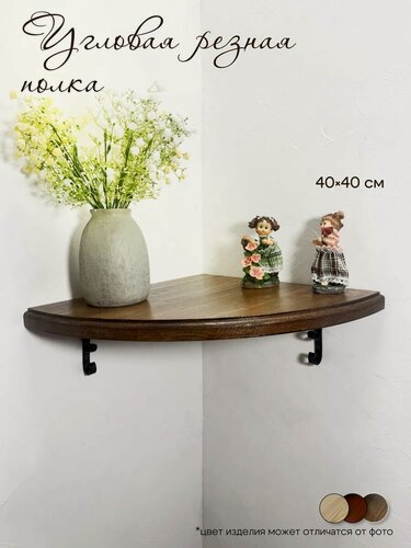 Изображение товара Угловая полка , массив дерева, для гостиной, спальни, дачи, цвет венге/черный