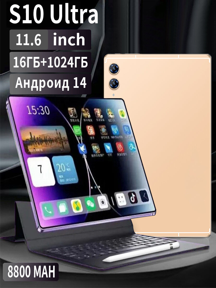 Планшет S10 с клавиатурой 1024GB Android 14 116" 16GB，SIM-карты клавиатура