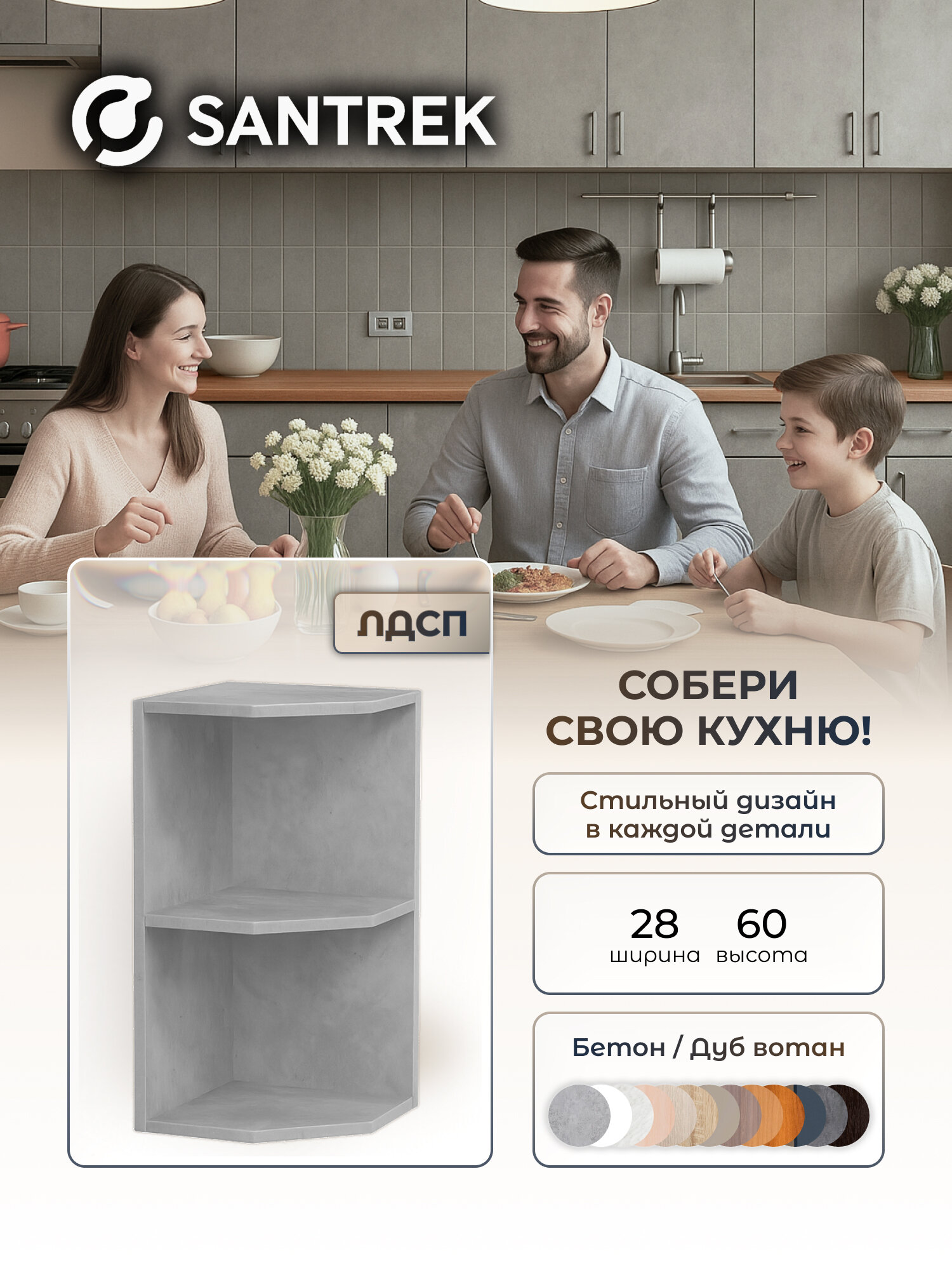 Кухонный гарнитур SANTREK шкафчик навесной 300 ЛДСП цвет бетон