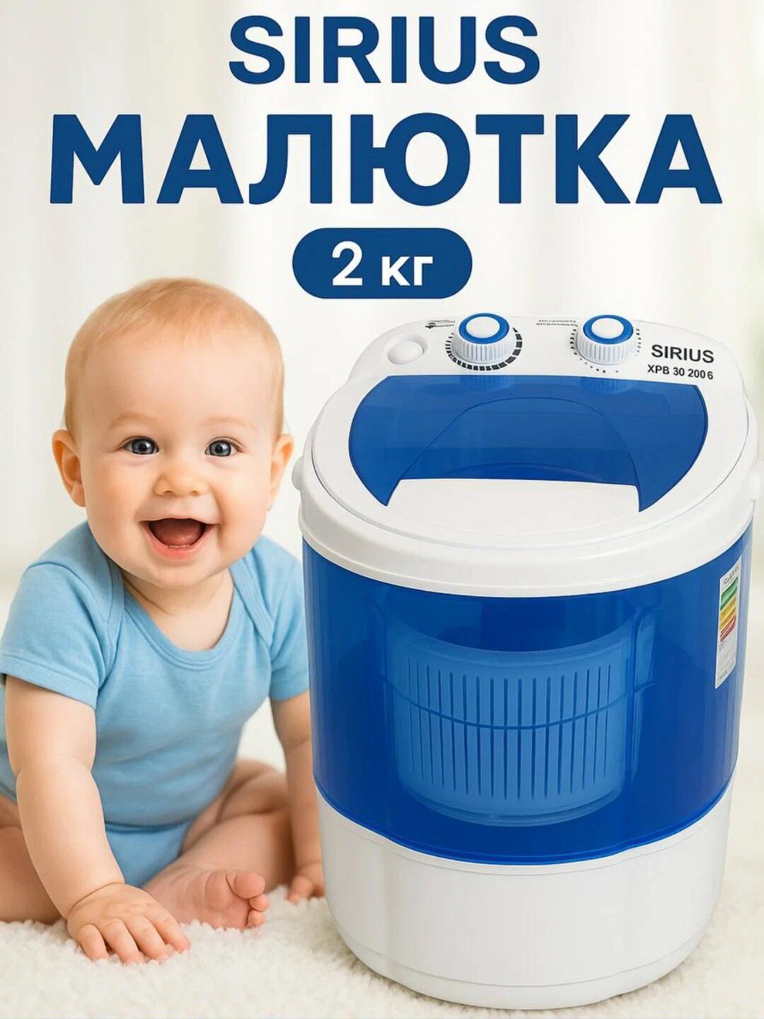 Стиральная машина "Малютка", Sirius, 2 кг, xpb20, 200S, синий