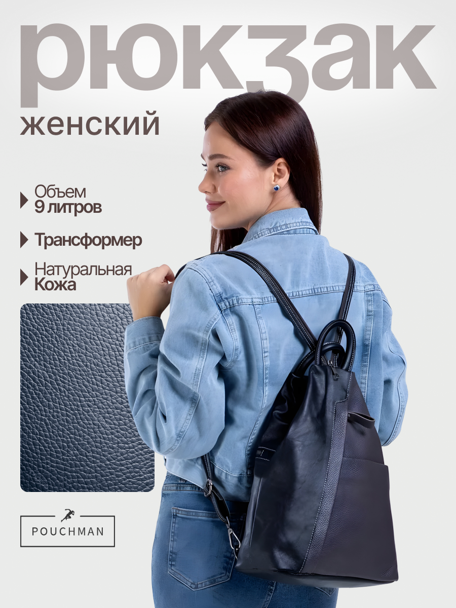Рюкзак городской PouchMan, женский, натуральная кожа, 9 л, 28х34х13 см, черно-серый