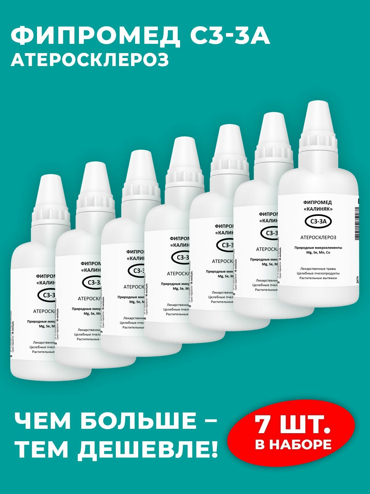 Фипромед С3-3А Атеросклероз