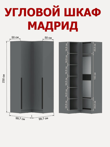 Изображение товара Угловой шкаф Мадрид 100х230х100 прямой - цвет Графит - фабрика Тэкс
