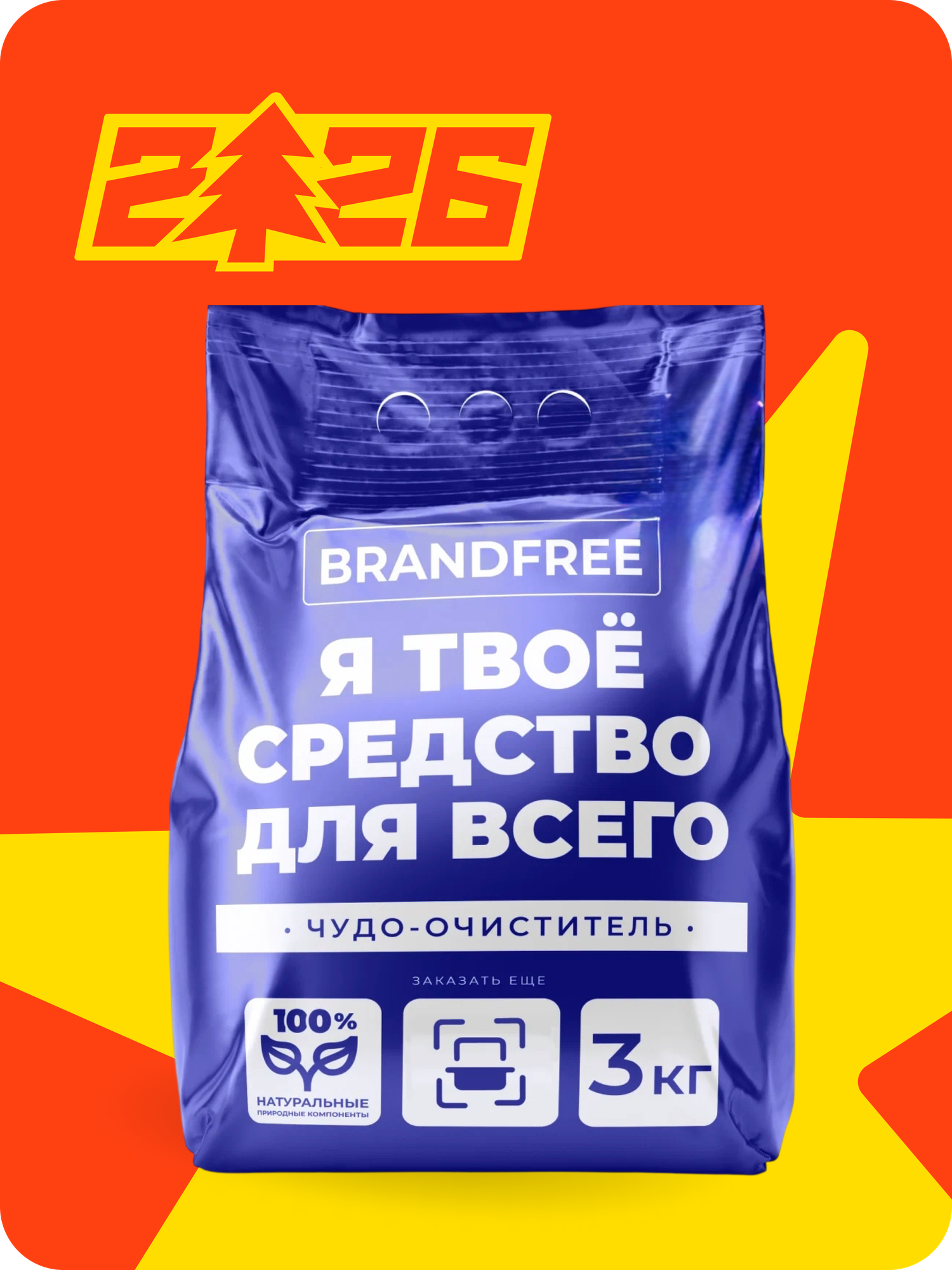 Кислородный пятновыводитель BRANDFREE, 3 кг, Я твое средство для всего, отбеливатель