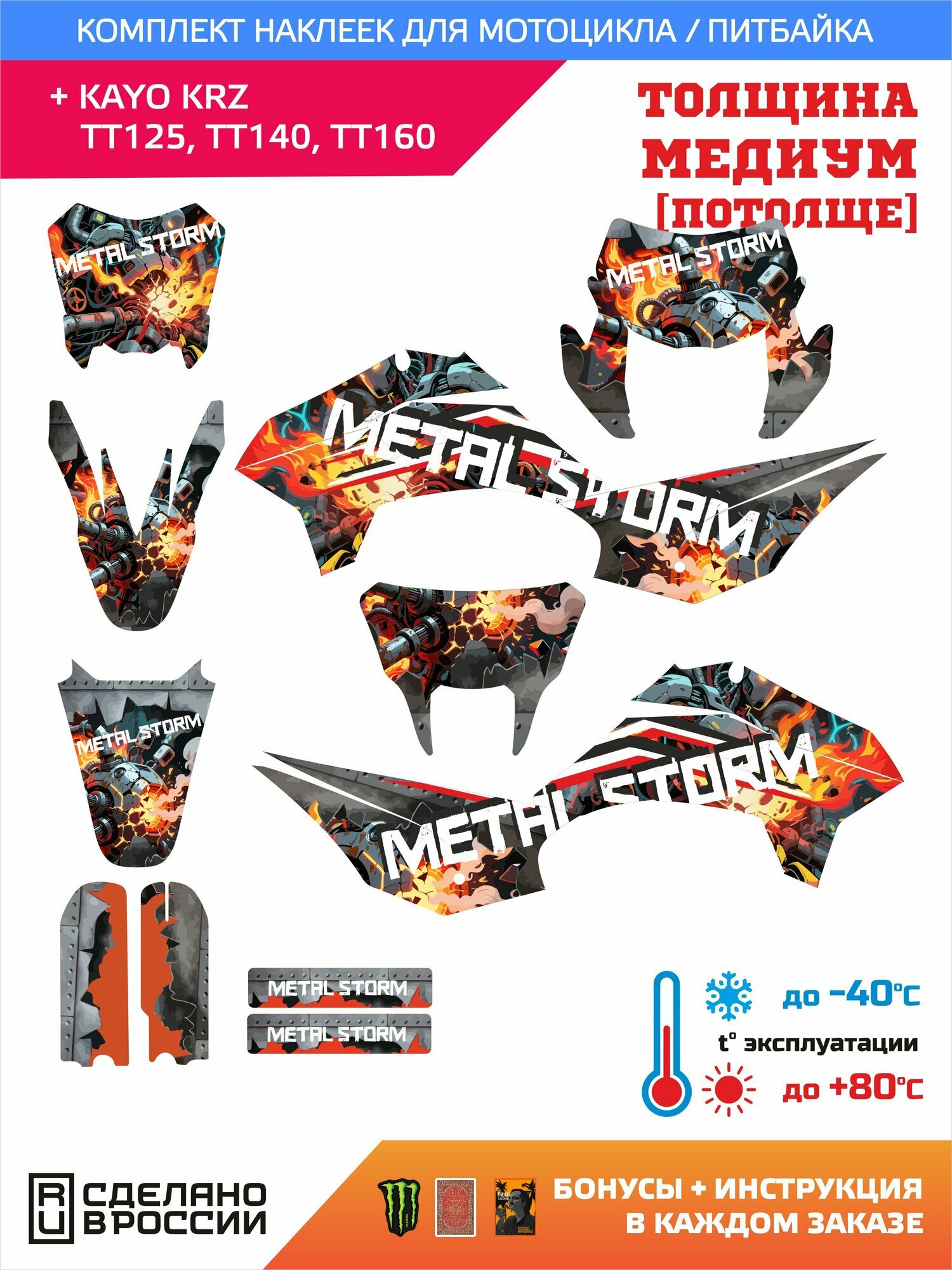 Наклейки на питбайк KAYO KRZ TT BASIC TT EVOLUTION YX м