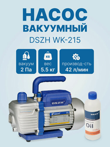 Изображение товара Вакуумный насос DSZH WK-215 (2ст, 42 л/мин, 5.5 кг)