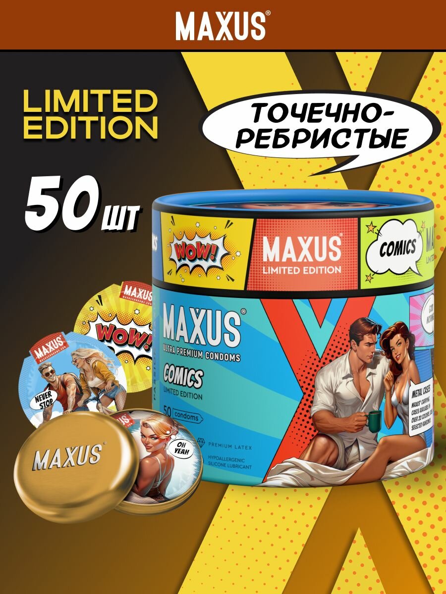 Презервативы Точечно-ребристые MAXUS Comics Collection, 50 шт, натуральный латекс, кейс в комплекте