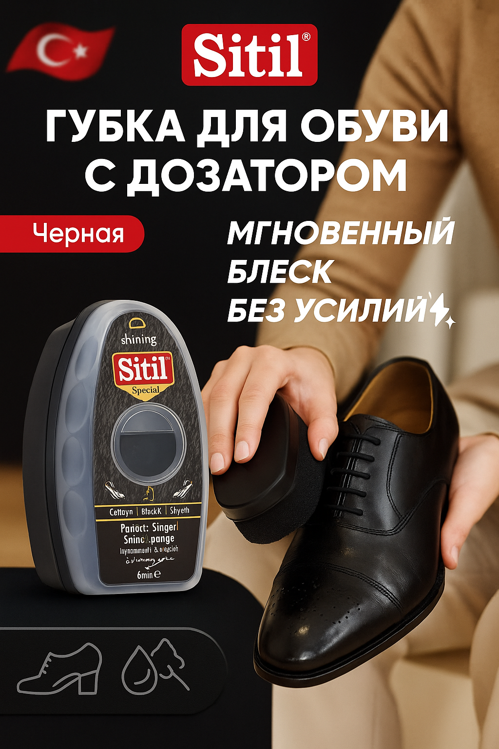 Губка для обуви Sitil, с дозатором, с силиконом, чёрная, 6 мл — фото 1