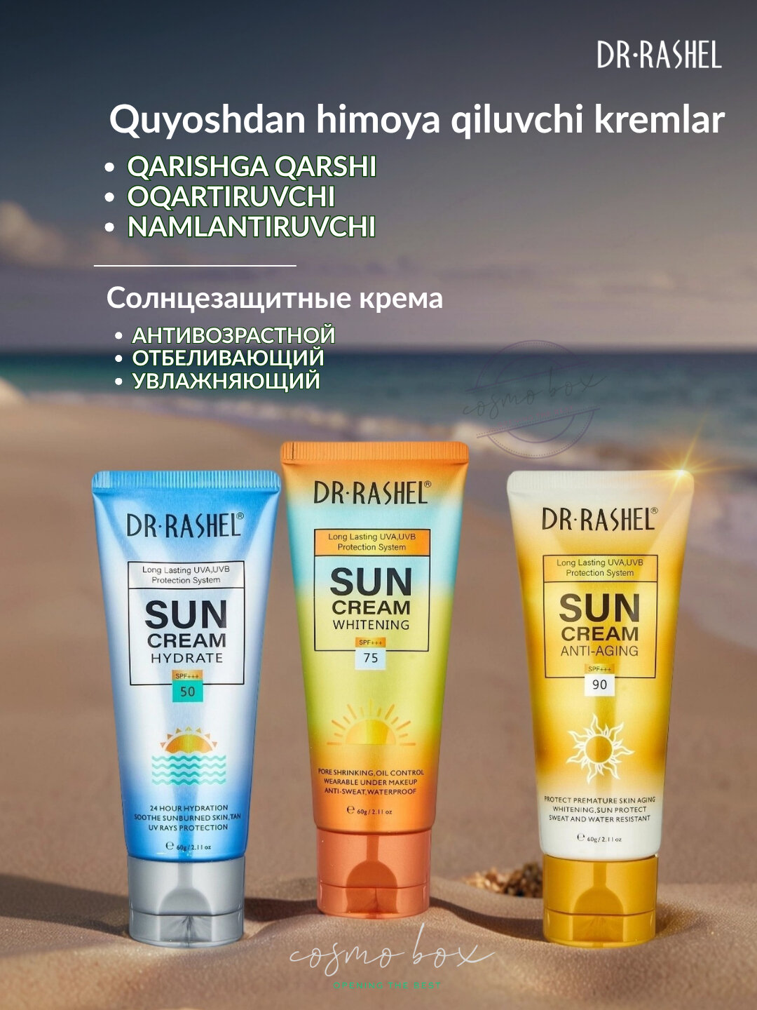 Увлажняющий, отбеливающий и антивозрастной солнцезащитный крем SPF от Dr.Rashel, 60 гр