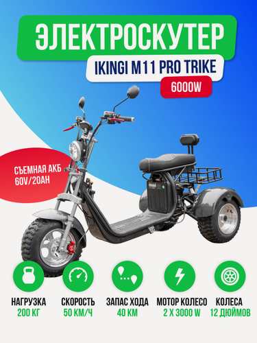 Изображение товара Электроскутер IKINGI M11 PRO TRIKE 6000W ( 2 мотор - колеса )