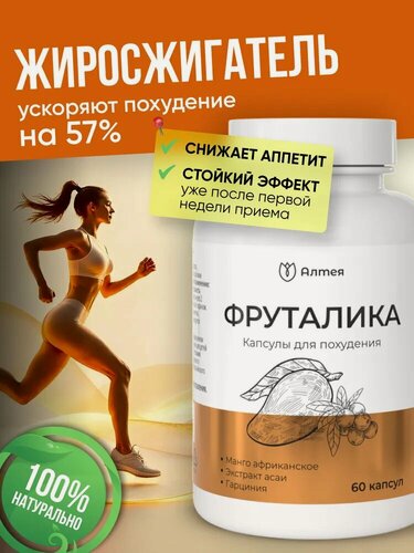 Изображение товара Пиколинат хрома для похудения, детокс, жиросжигатель, Алтея, Фруталика, 60 капсул
