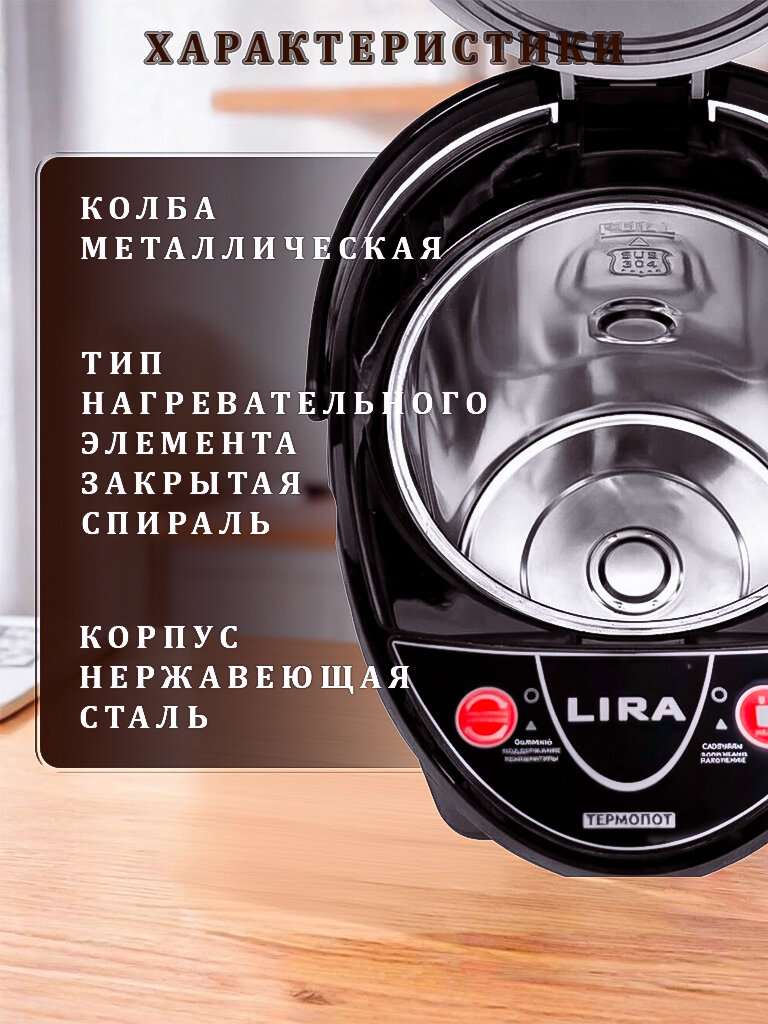 Термопот, электропот, чайник термос, термочайник Lira, металл, 5 л, мощность 800Вт, поддержание температуры — фото 1