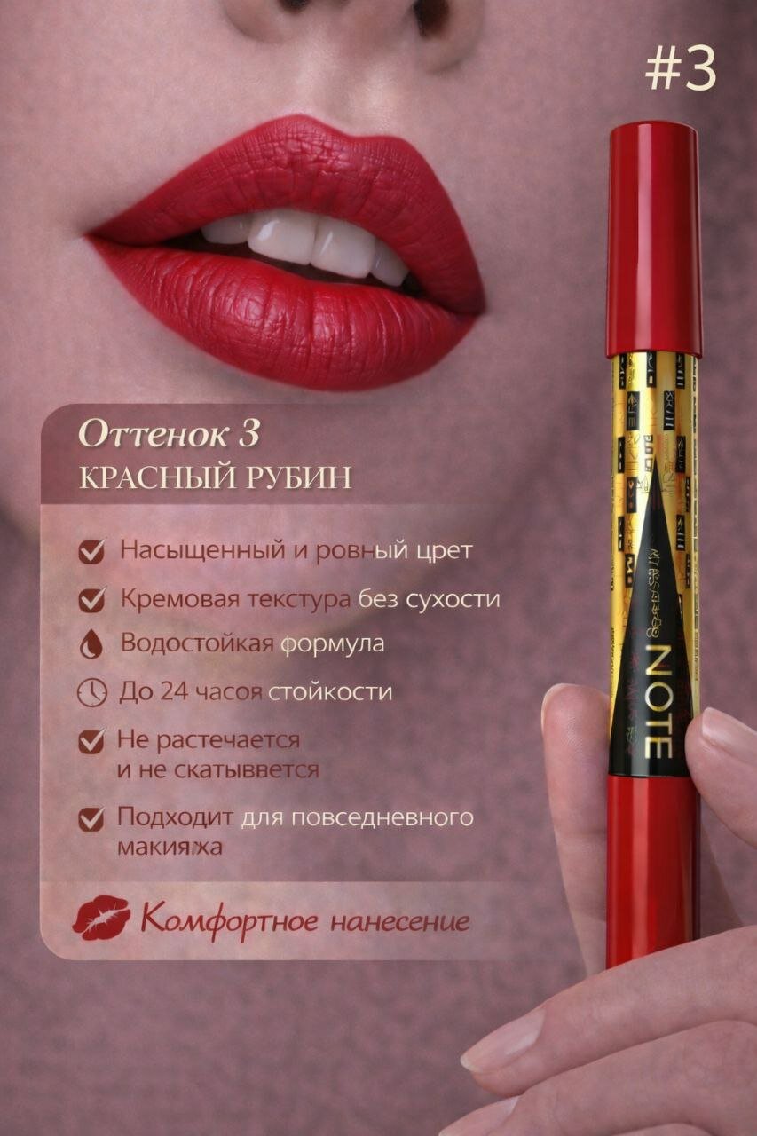 Карандаш для губ NOTE, стойкий, матовый, мягкая текстура, натуральный оттенок, Турция