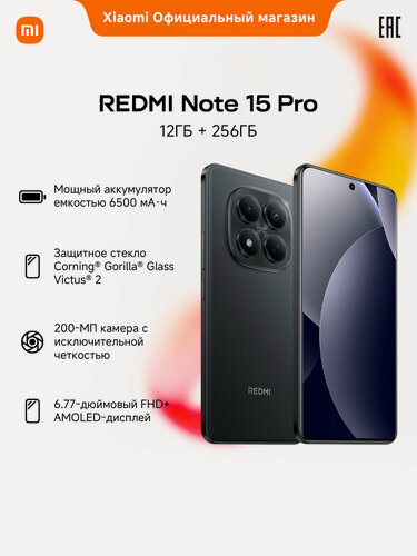 Изображение товара Смартфон Xiaomi Redmi Note 15 Pro , Black, 6.77", 12Гб/ 256Гб