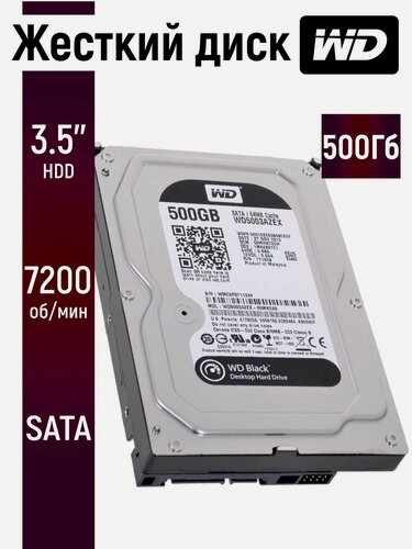 Изображение товара Внутренний жесткий диск WD Black 500ГБ для ПК, видеонаблюдения, 3.5 дюймов WD5003AZEX