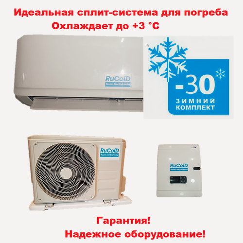 Изображение товара Сплит-система для погреба +5 Град Rucold HS 110 до 13 м3(зимний комплект входит в комплектацию)